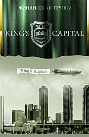 Без денег и квартир, или Жизнь после Kings Capital