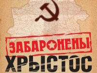 В Беларуси сняли фильм о запрещенном Христе