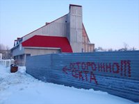 Возле церкви «Живая вера» в Пензе снова написали «секта»