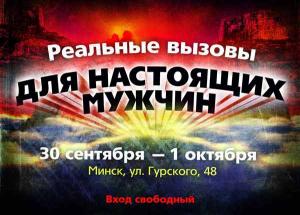 Реальные вызовы для настоящих мужчин