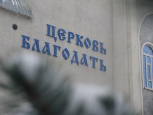 Водное крещение в церкви