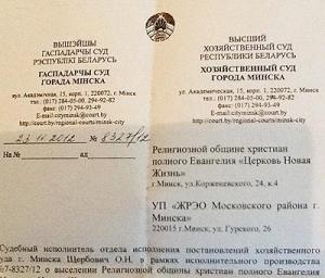 Суд требует освободить здание церкви «Новая Жизнь»