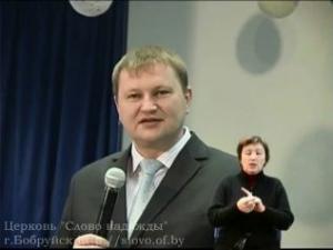 В Бобруйске рассказали как относиться к грешнику