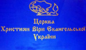 Пятидесятники Украины заявили о том, что Владимир Мунтян отклонился от евангельского учения