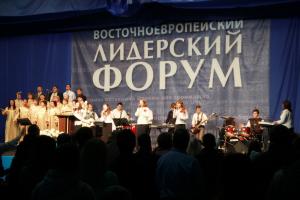Делегация от Беларуси посетила Восточноевропейский Лидерский Форум (фоторепортаж)