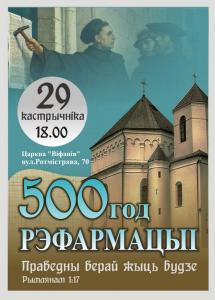 Святочнае служэнне да 500-годдзя Рэфармацыі