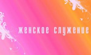 В церкви