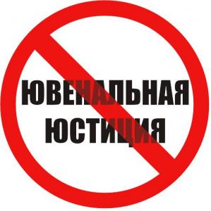 Обращение к церквам в связи с обсуждением Концепции Закона о предупреждении насилия в семье
