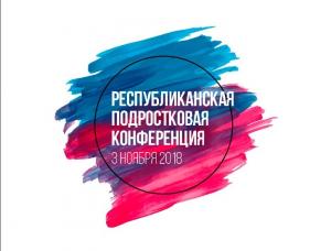 В Минске прошла подростковая конференция ОЦХВЕ. Видео. Дневник конференции