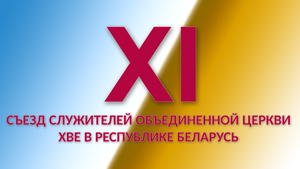 В минской церкви