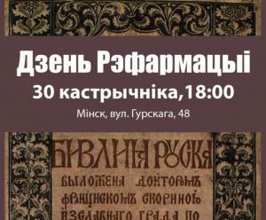 День Реформации отметили в