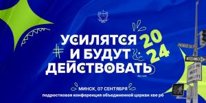 В минской церкви